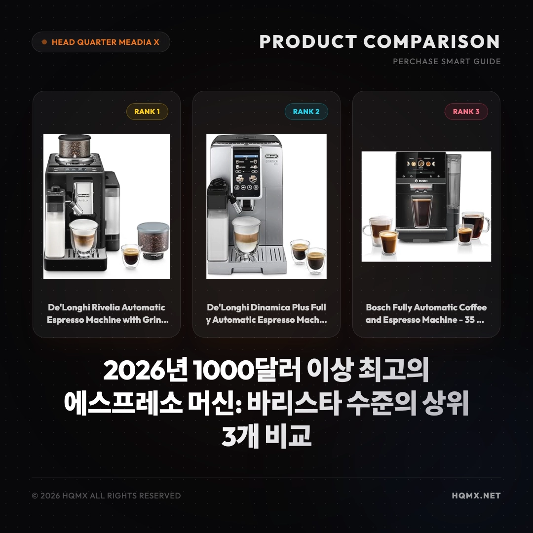 2026년 1000달러 이상 최고의 에스프레소 머신: 바리스타 수준의 상위 3개 비교